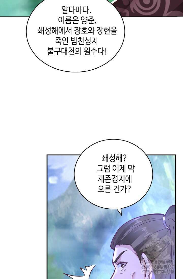무련전봉 1468화 10