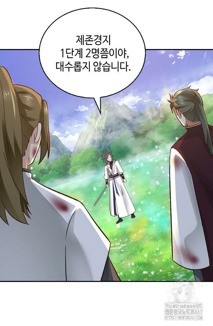 무련전봉 1468화 44