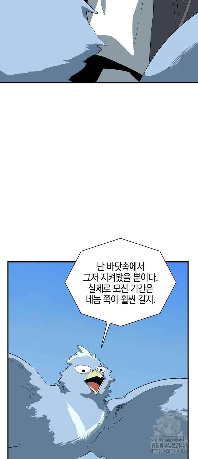 마왕까지 한 걸음 193화 21
