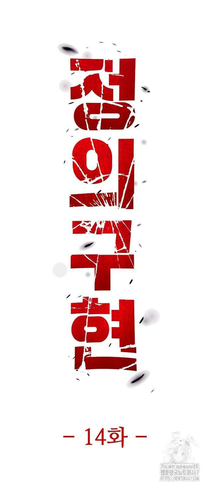 정의구현 14화 16