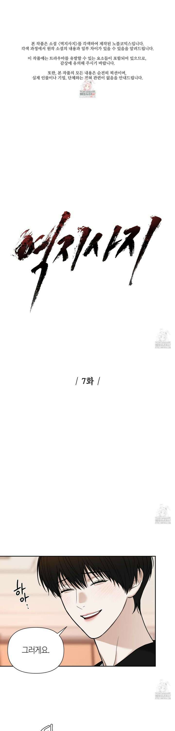 역지사지 7화 1