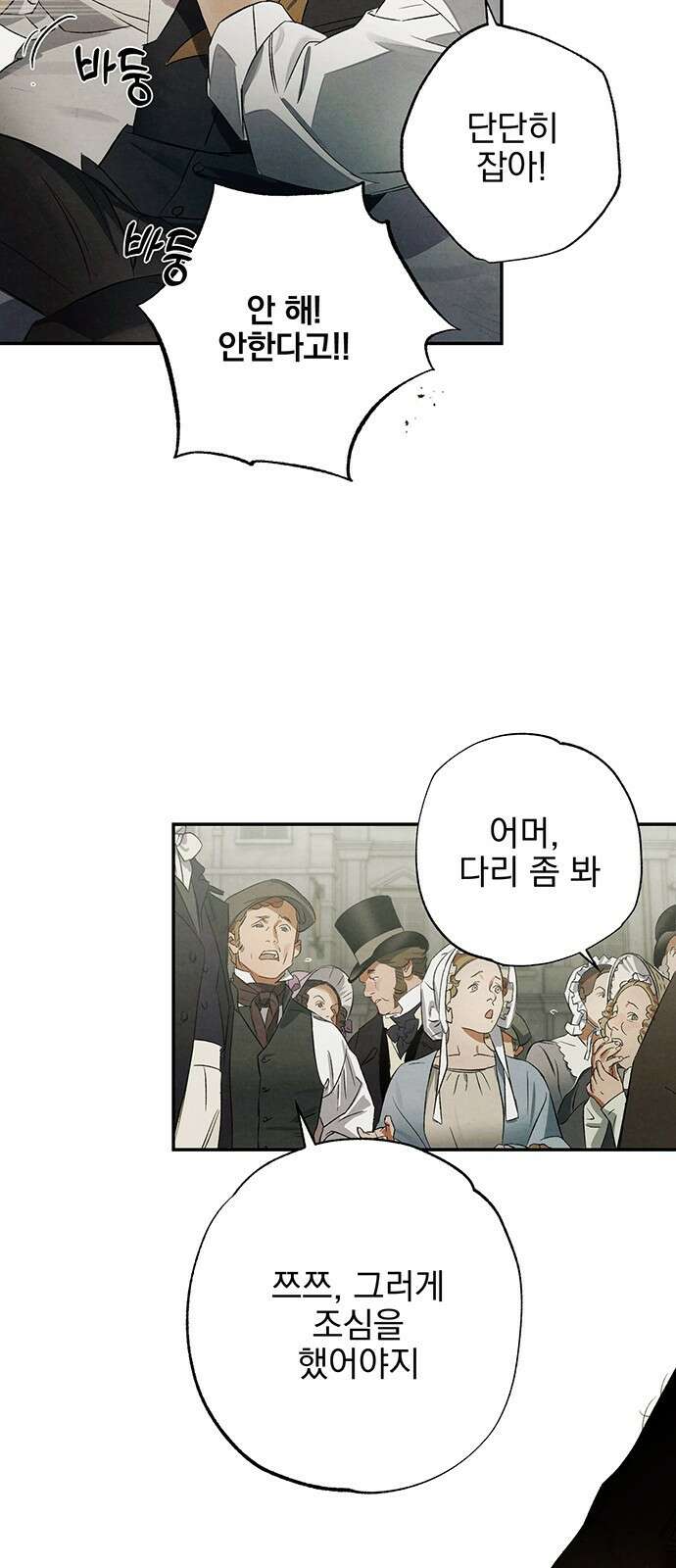 검은 머리 영국 의사 - 1화 19세기로 4