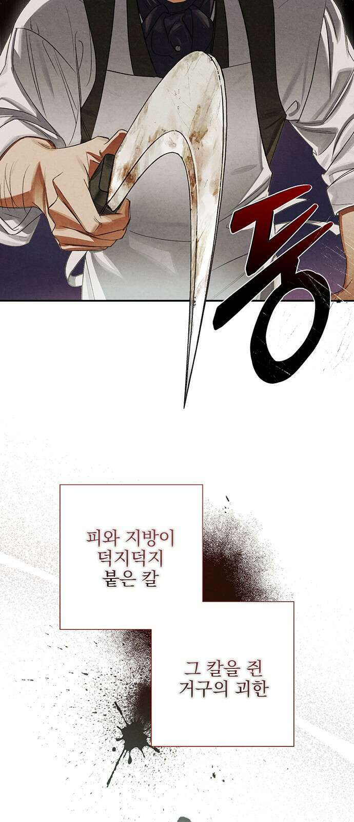검은 머리 영국 의사 - 1화 19세기로 6