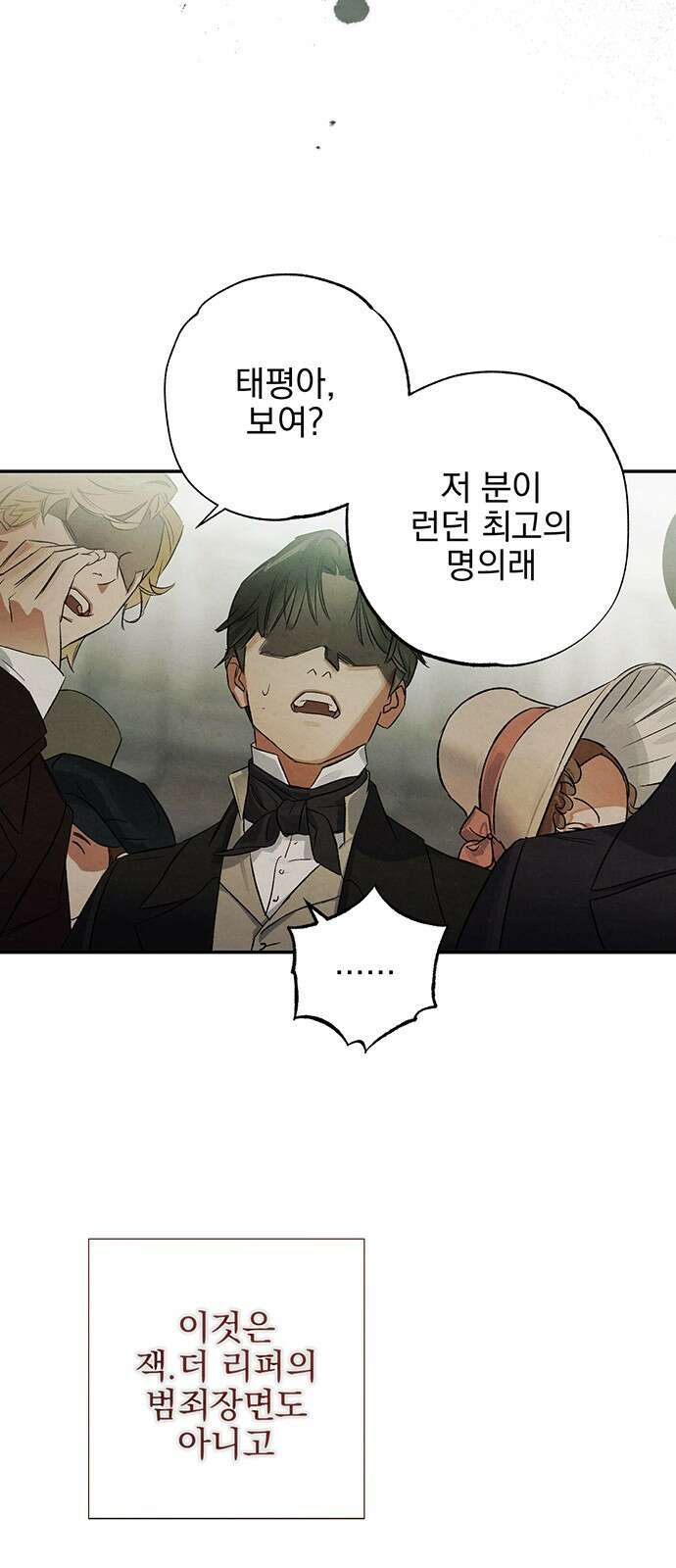 검은 머리 영국 의사 - 1화 19세기로 7