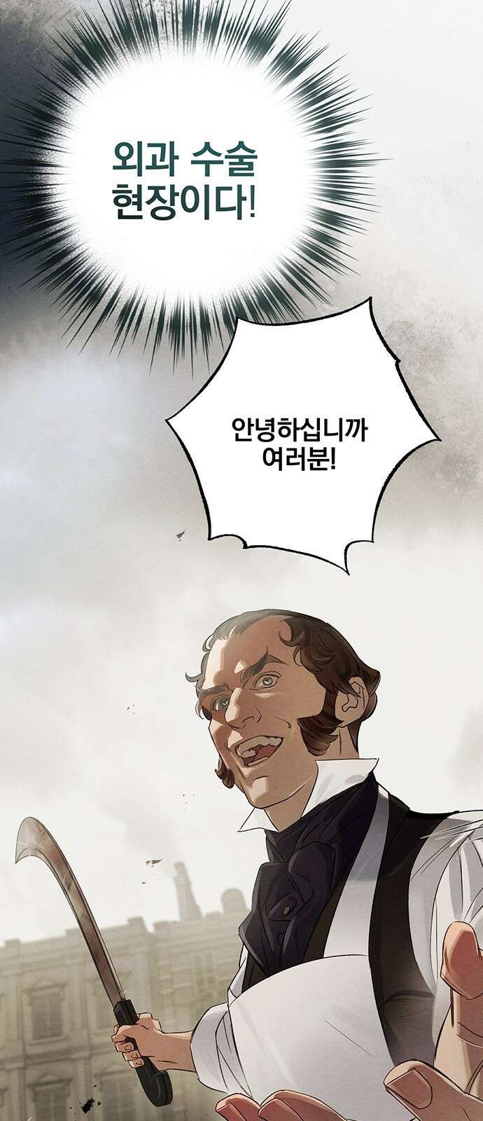 검은 머리 영국 의사 - 1화 19세기로 9