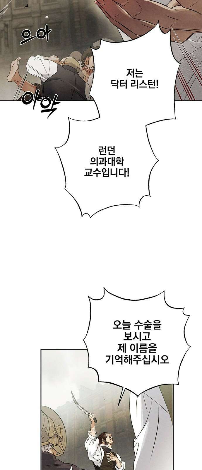 검은 머리 영국 의사 - 1화 19세기로 10