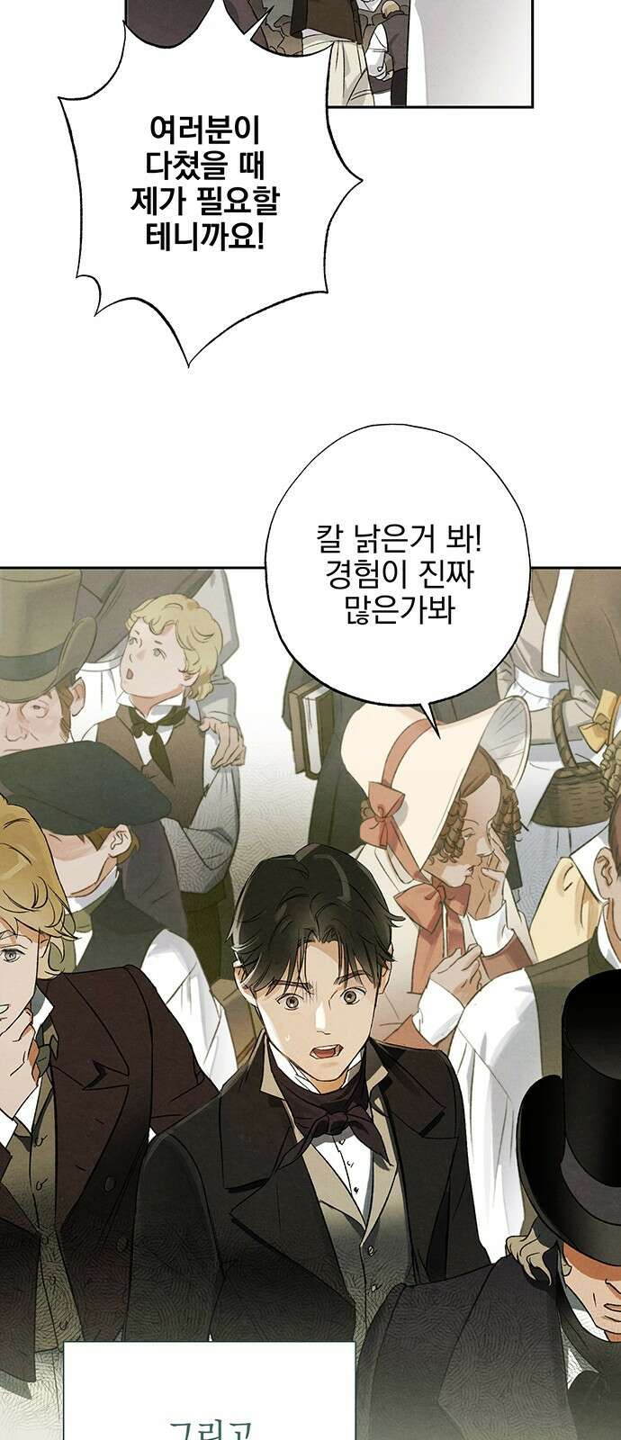 검은 머리 영국 의사 - 1화 19세기로 11