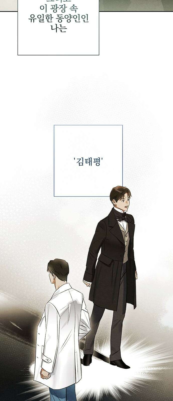 검은 머리 영국 의사 - 1화 19세기로 12