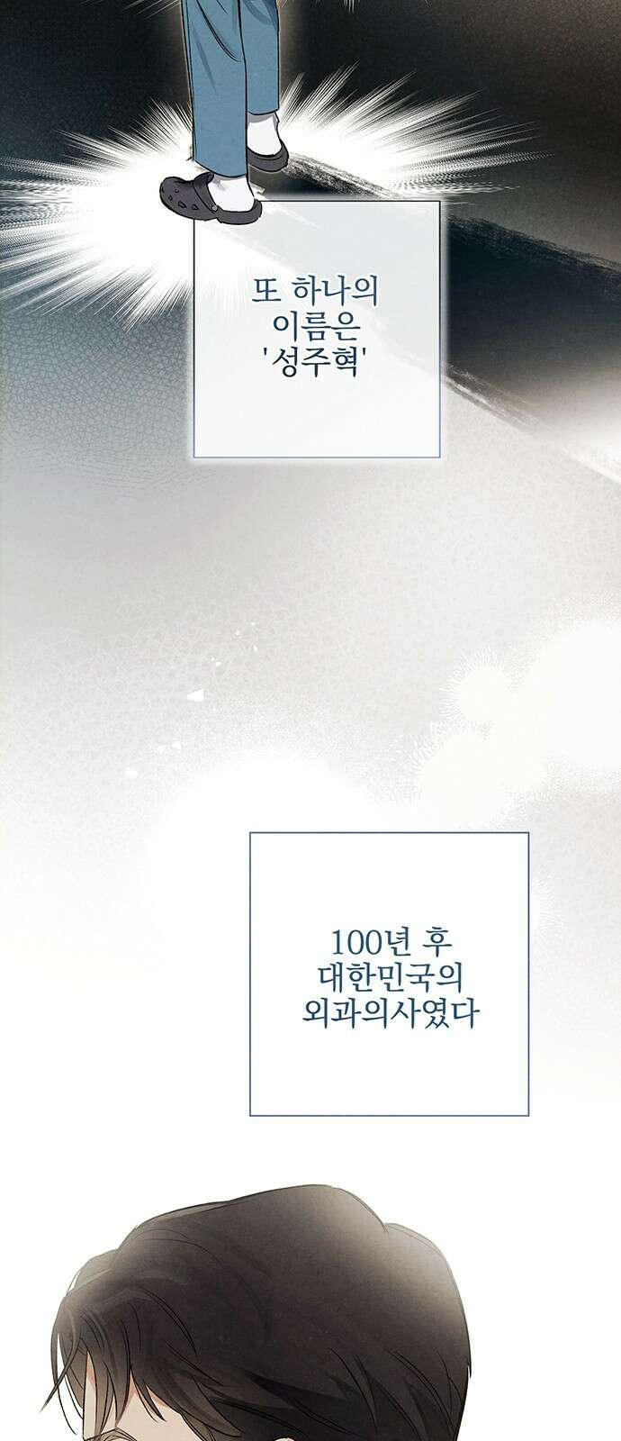 검은 머리 영국 의사 - 1화 19세기로 13
