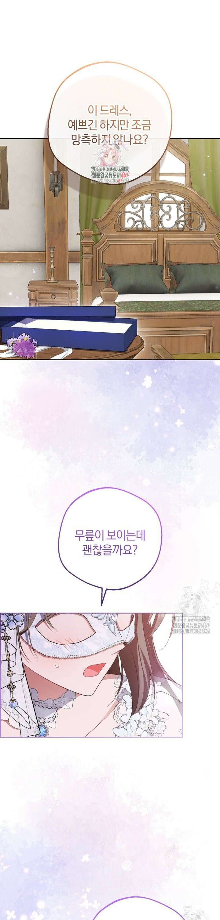 악역 소녀는 사랑받기가 부끄러워요 77화 1
