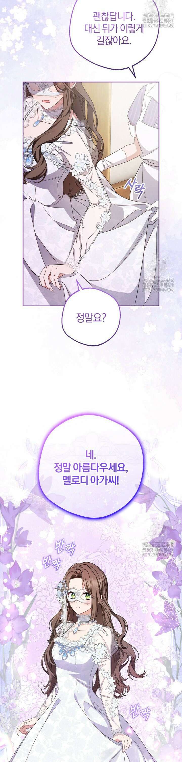 악역 소녀는 사랑받기가 부끄러워요 77화 2