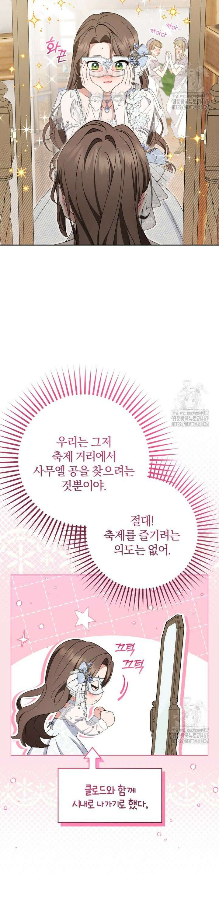 악역 소녀는 사랑받기가 부끄러워요 77화 4