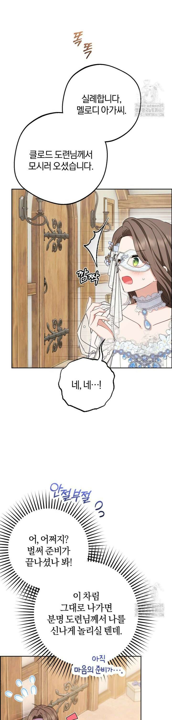 악역 소녀는 사랑받기가 부끄러워요 77화 5