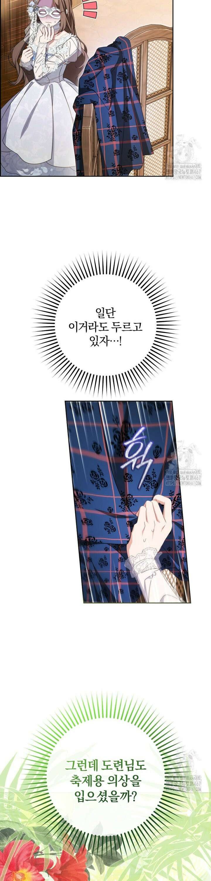 악역 소녀는 사랑받기가 부끄러워요 77화 6