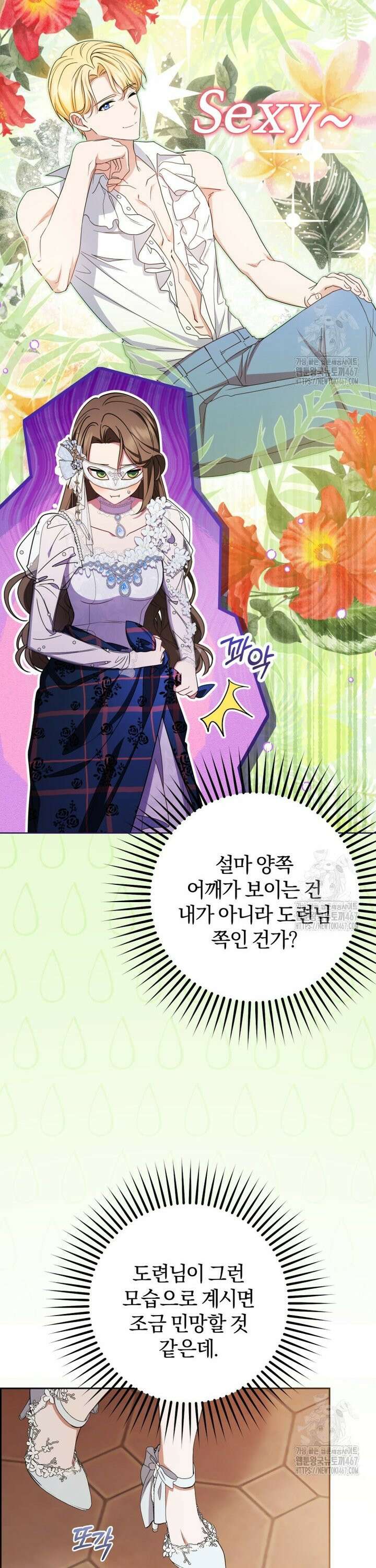 악역 소녀는 사랑받기가 부끄러워요 77화 7