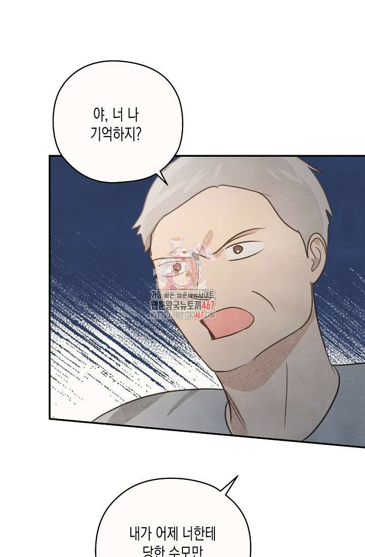 S급 정령사의 테이밍 일기 30화 1