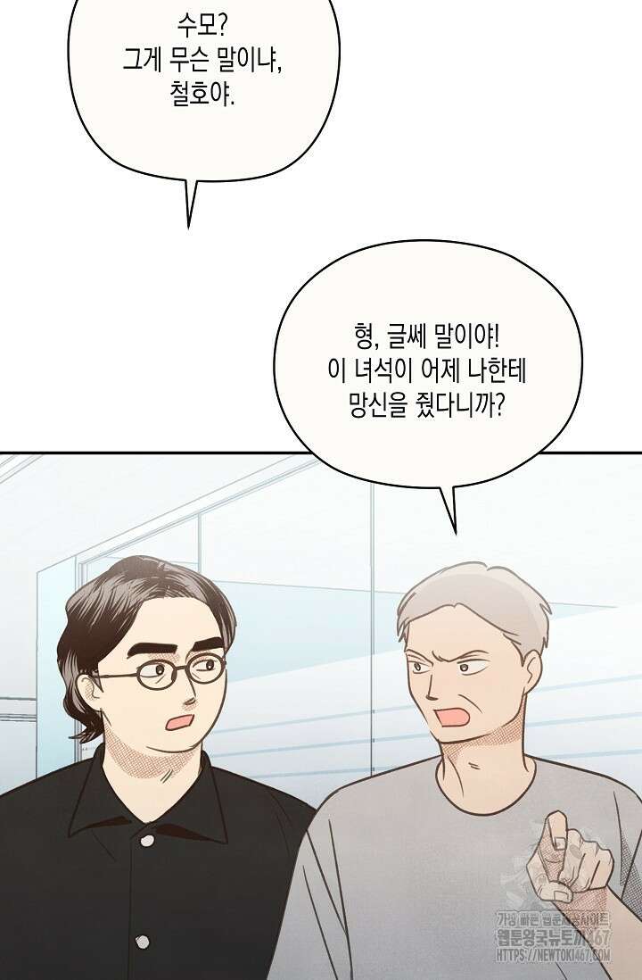 S급 정령사의 테이밍 일기 30화 3