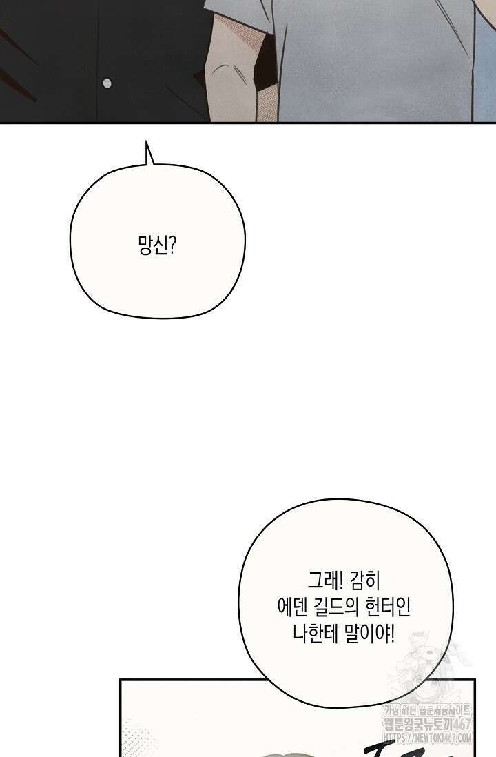 S급 정령사의 테이밍 일기 30화 4