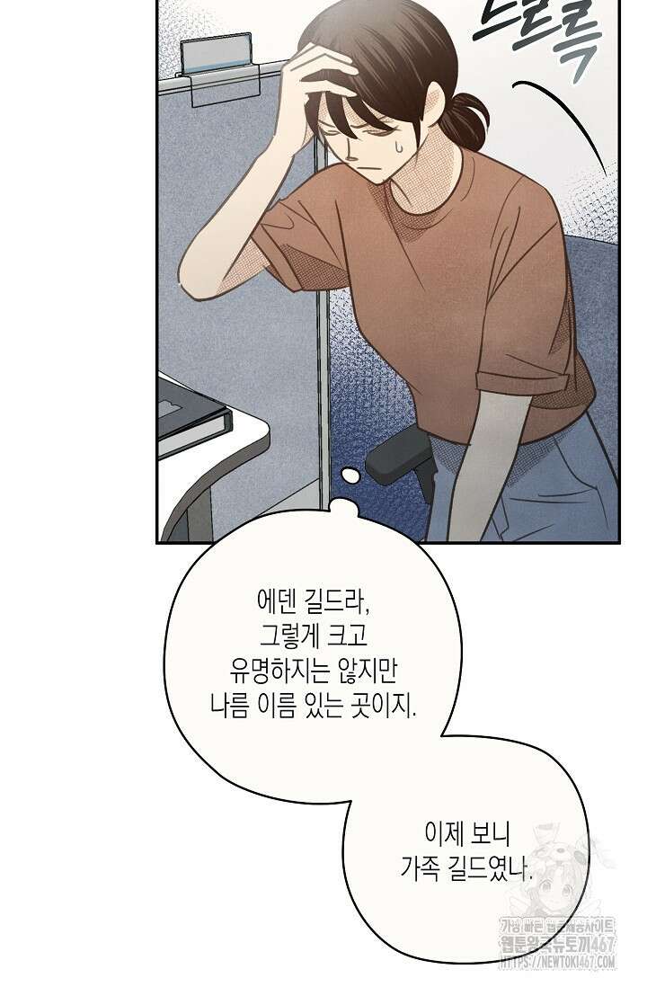 S급 정령사의 테이밍 일기 30화 5