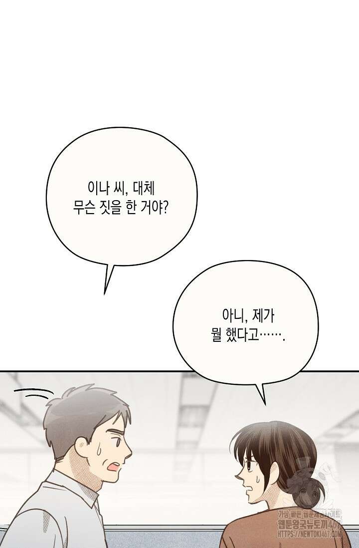 S급 정령사의 테이밍 일기 30화 6