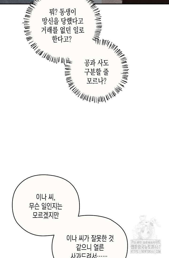 S급 정령사의 테이밍 일기 30화 9
