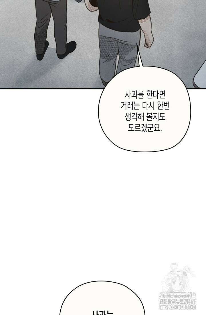 S급 정령사의 테이밍 일기 30화 12