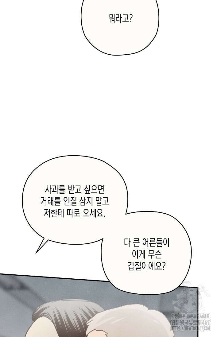 S급 정령사의 테이밍 일기 30화 14