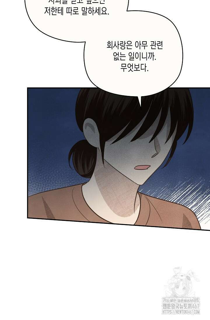 S급 정령사의 테이밍 일기 30화 16
