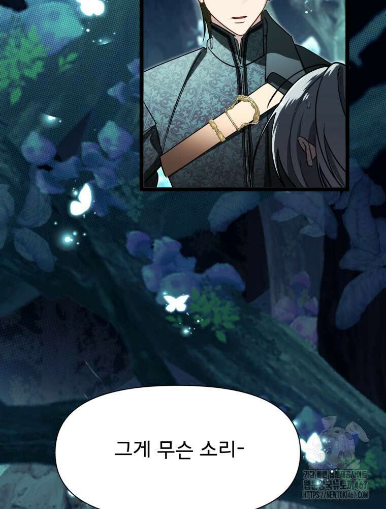 이세계 덤프트럭 87화 3