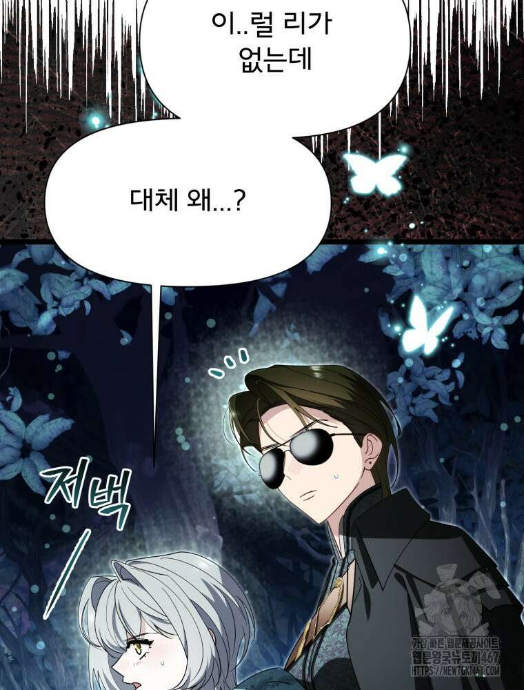 이세계 덤프트럭 87화 6