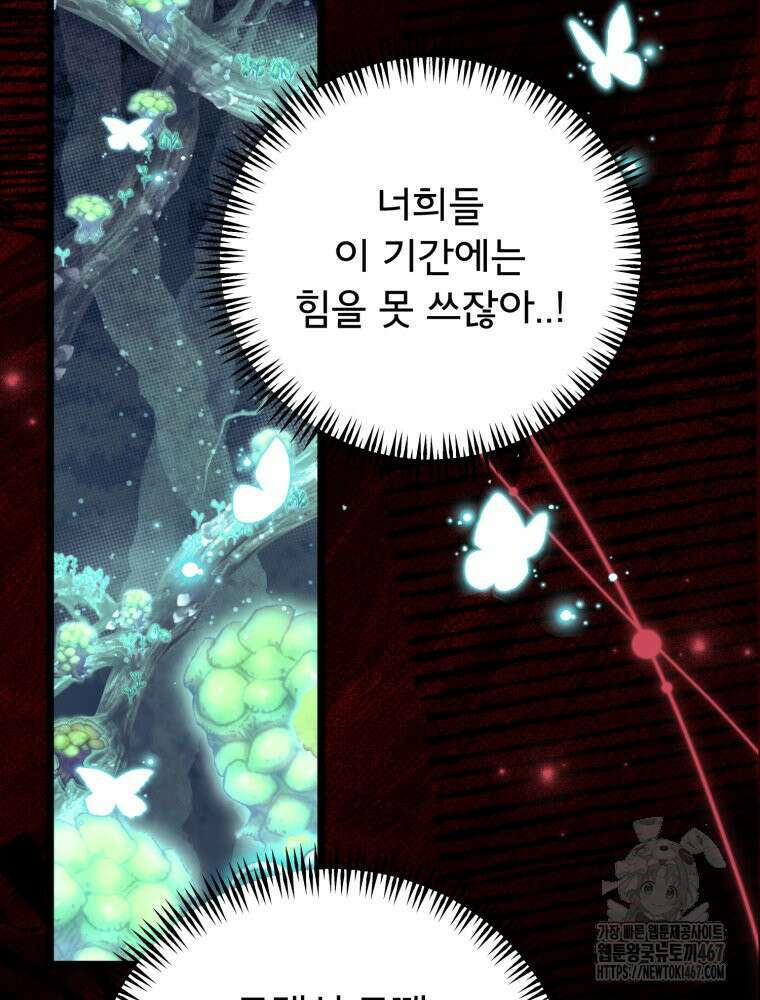 이세계 덤프트럭 87화 9