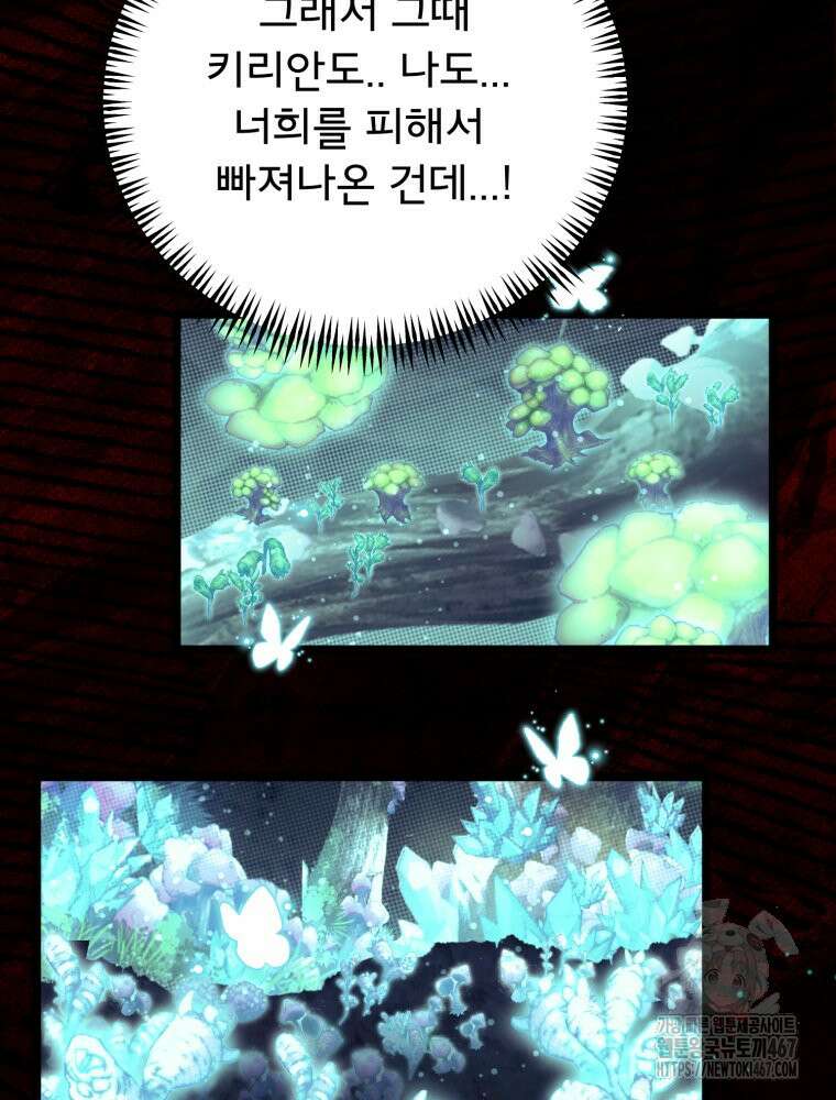 이세계 덤프트럭 87화 10