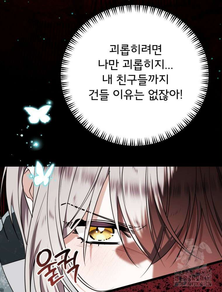 이세계 덤프트럭 87화 13