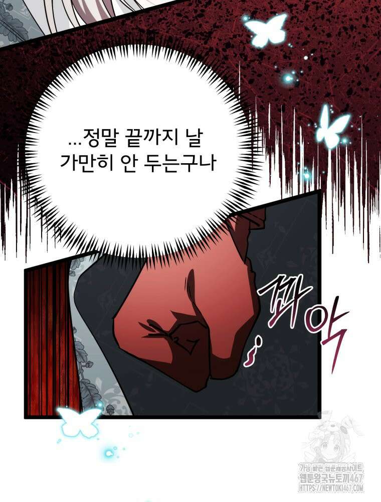 이세계 덤프트럭 87화 14