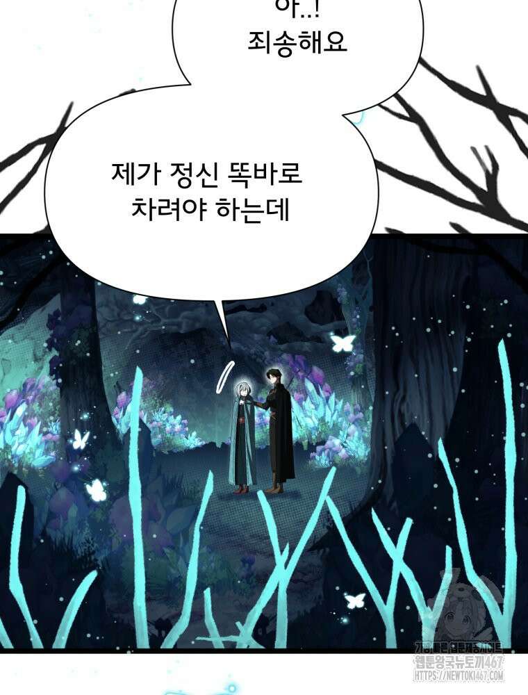 이세계 덤프트럭 87화 17
