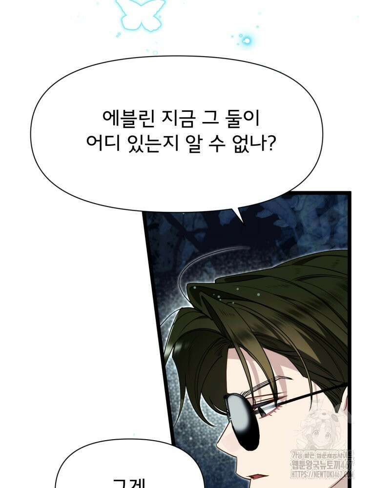 이세계 덤프트럭 87화 18