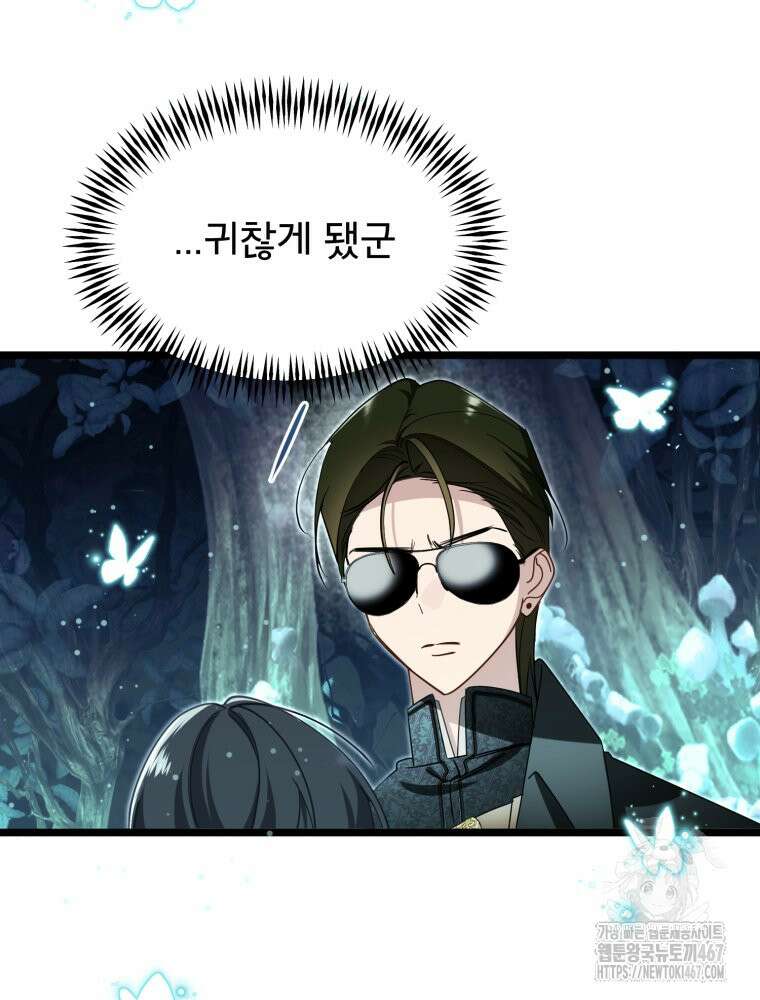 이세계 덤프트럭 87화 20