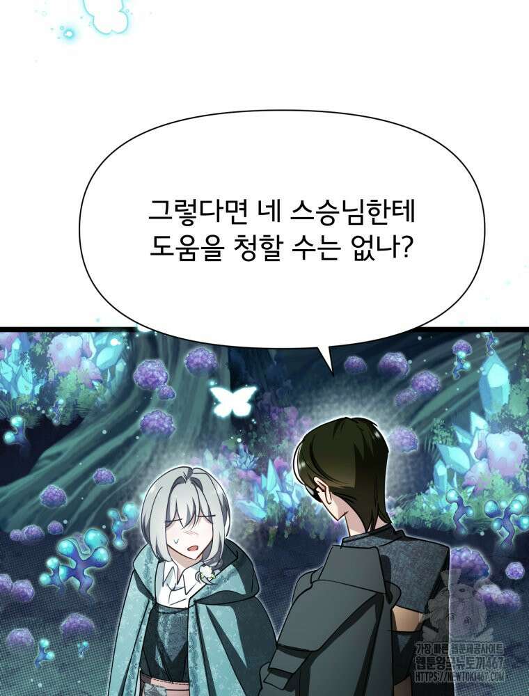 이세계 덤프트럭 87화 21