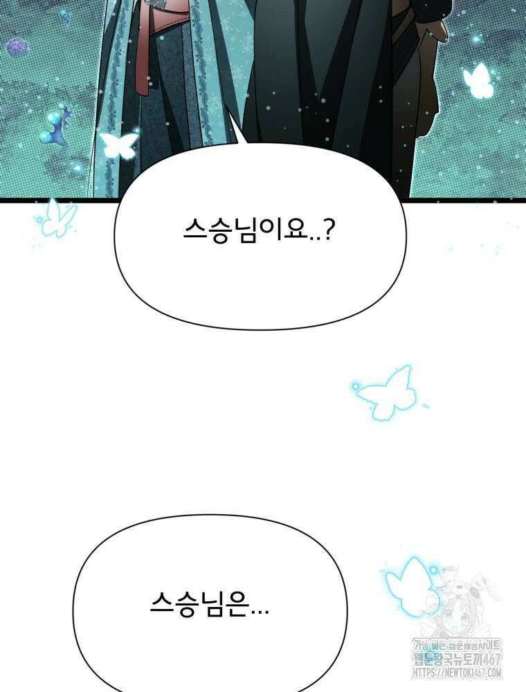 이세계 덤프트럭 87화 22