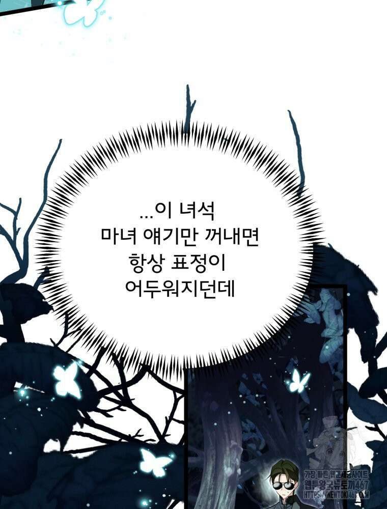 이세계 덤프트럭 87화 24