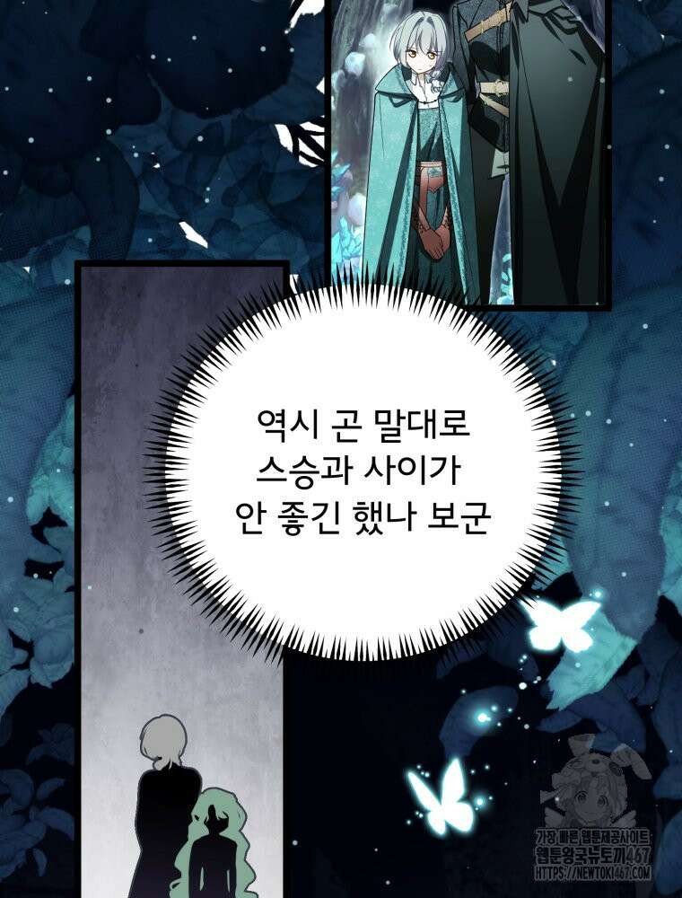 이세계 덤프트럭 87화 25