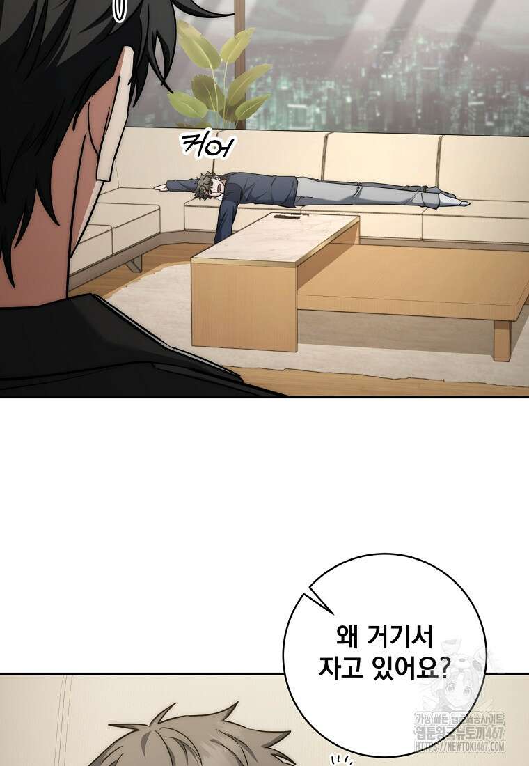 검신급 공무원의 회귀 31화 5