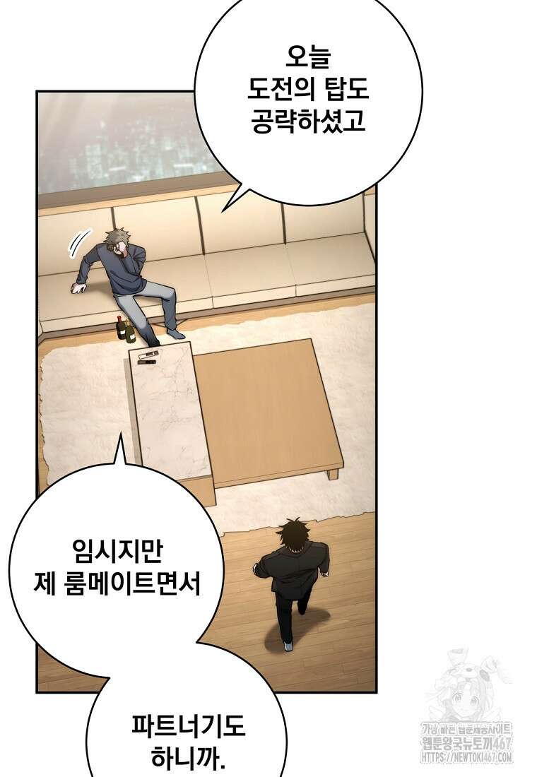 검신급 공무원의 회귀 31화 7