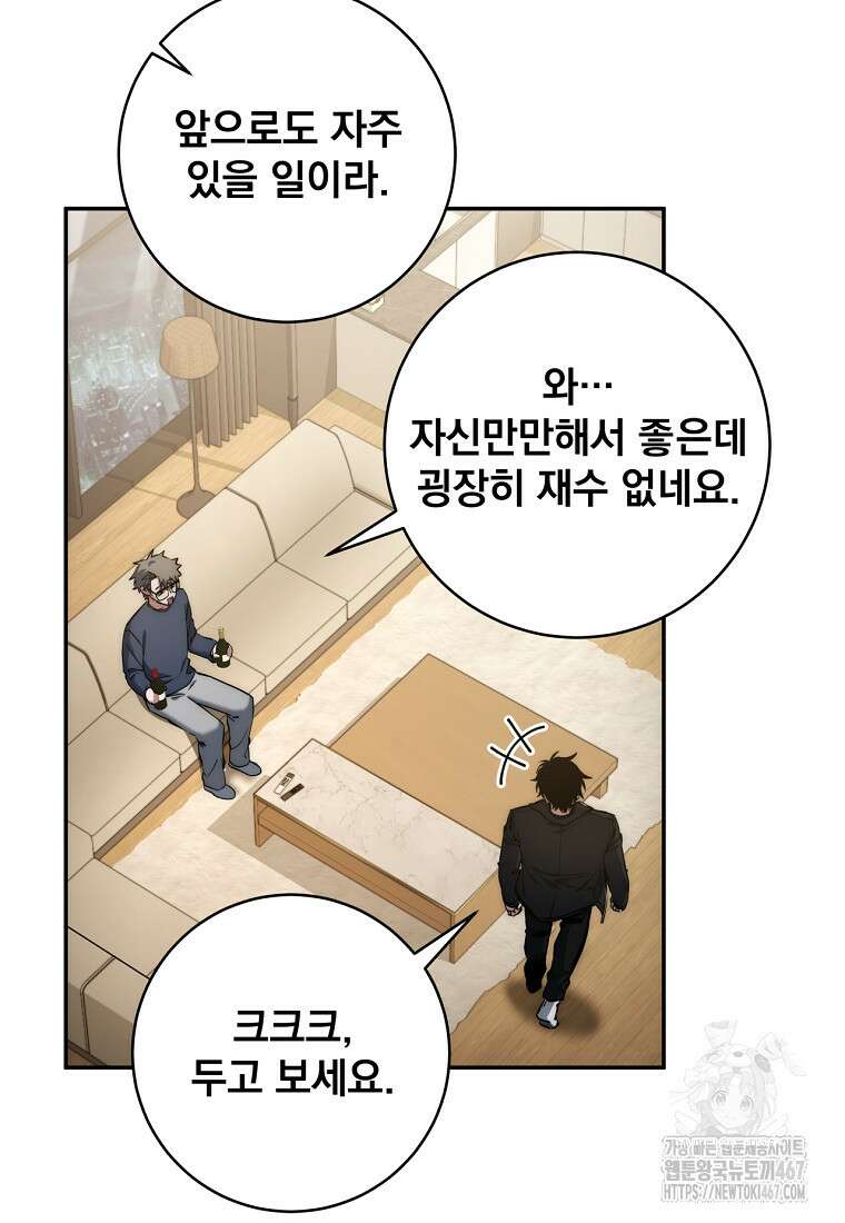 검신급 공무원의 회귀 31화 12