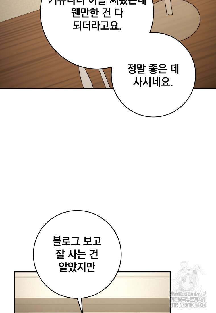 검신급 공무원의 회귀 31화 17