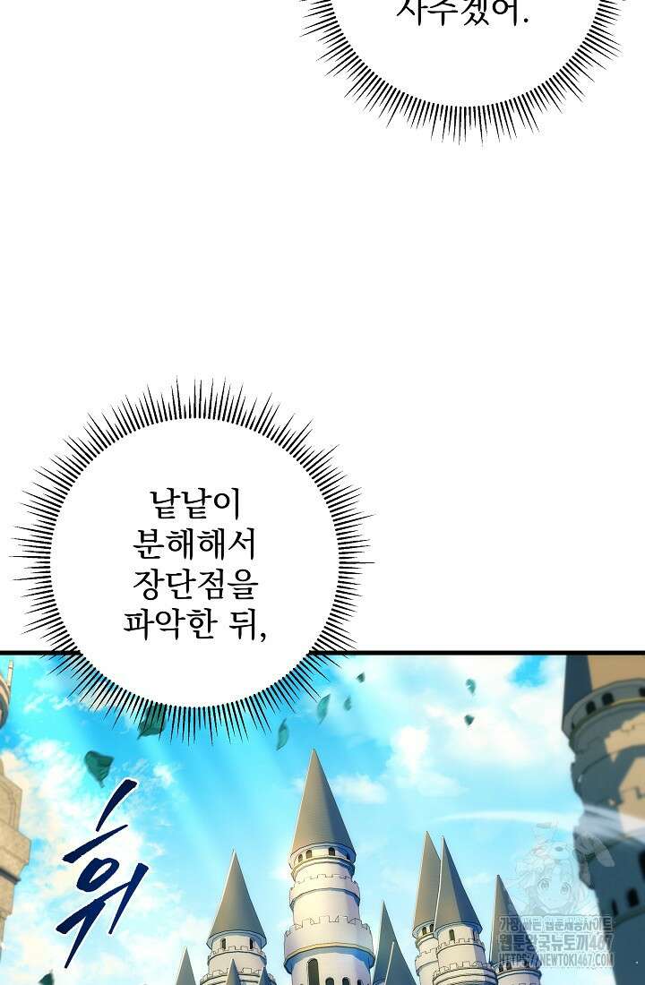강철대제 24화 20