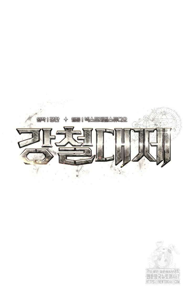 강철대제 24화 22