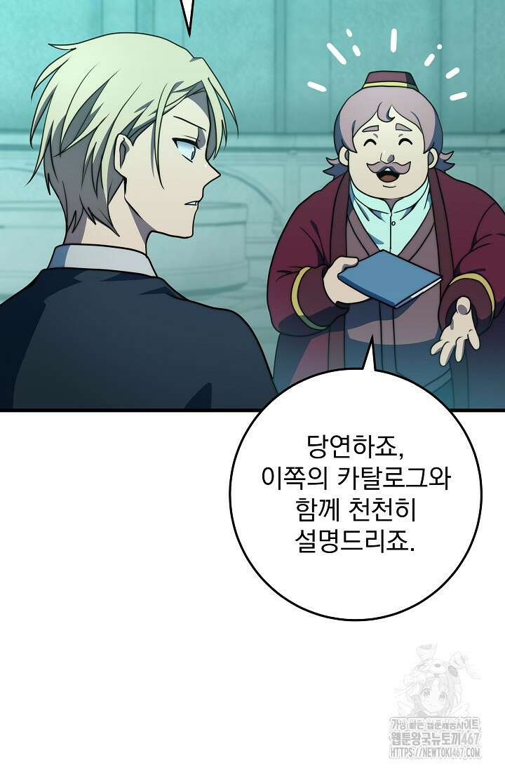 강철대제 24화 58