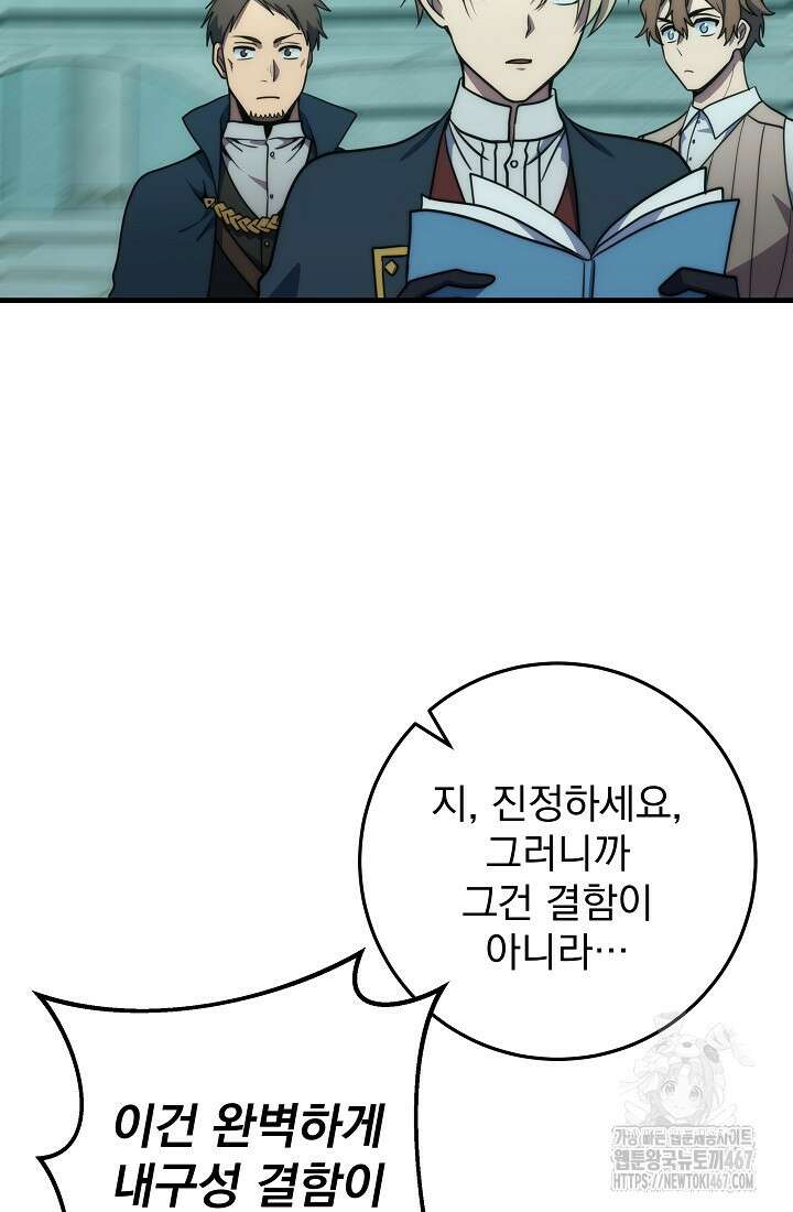 강철대제 24화 67
