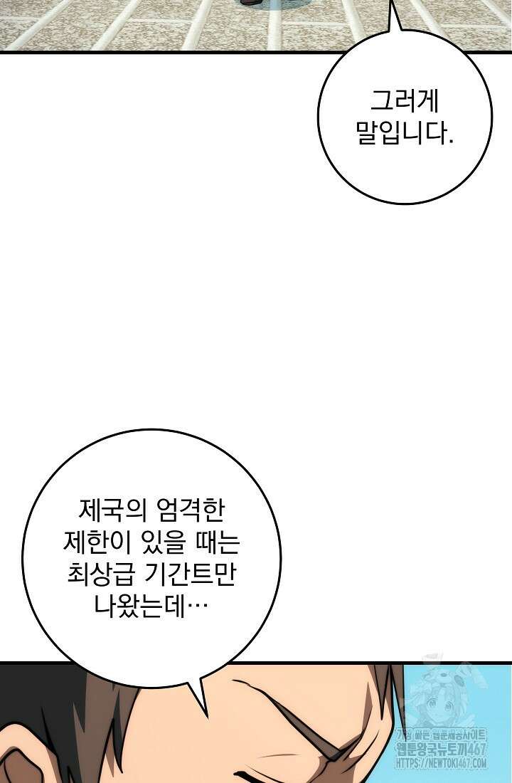강철대제 24화 76